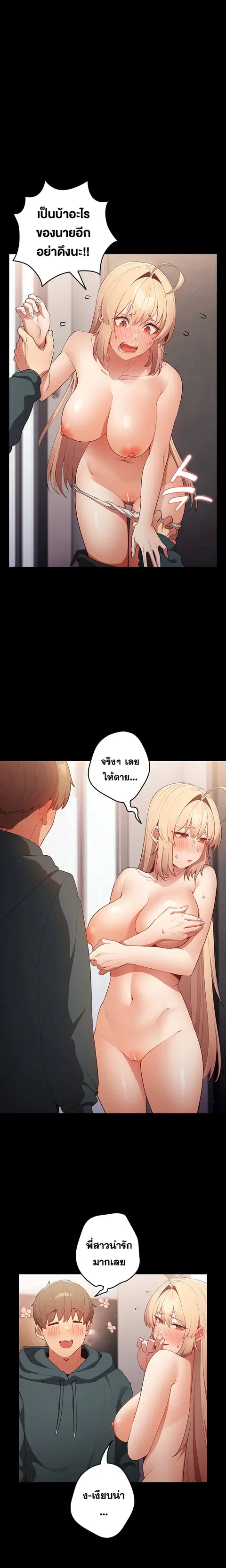 That’s Not How You Do It ตอนที่ 12 — page 9 of 21