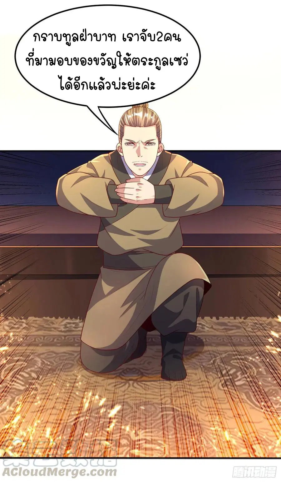 Wu Ni ตอนที่ 63 — page 6 of 42