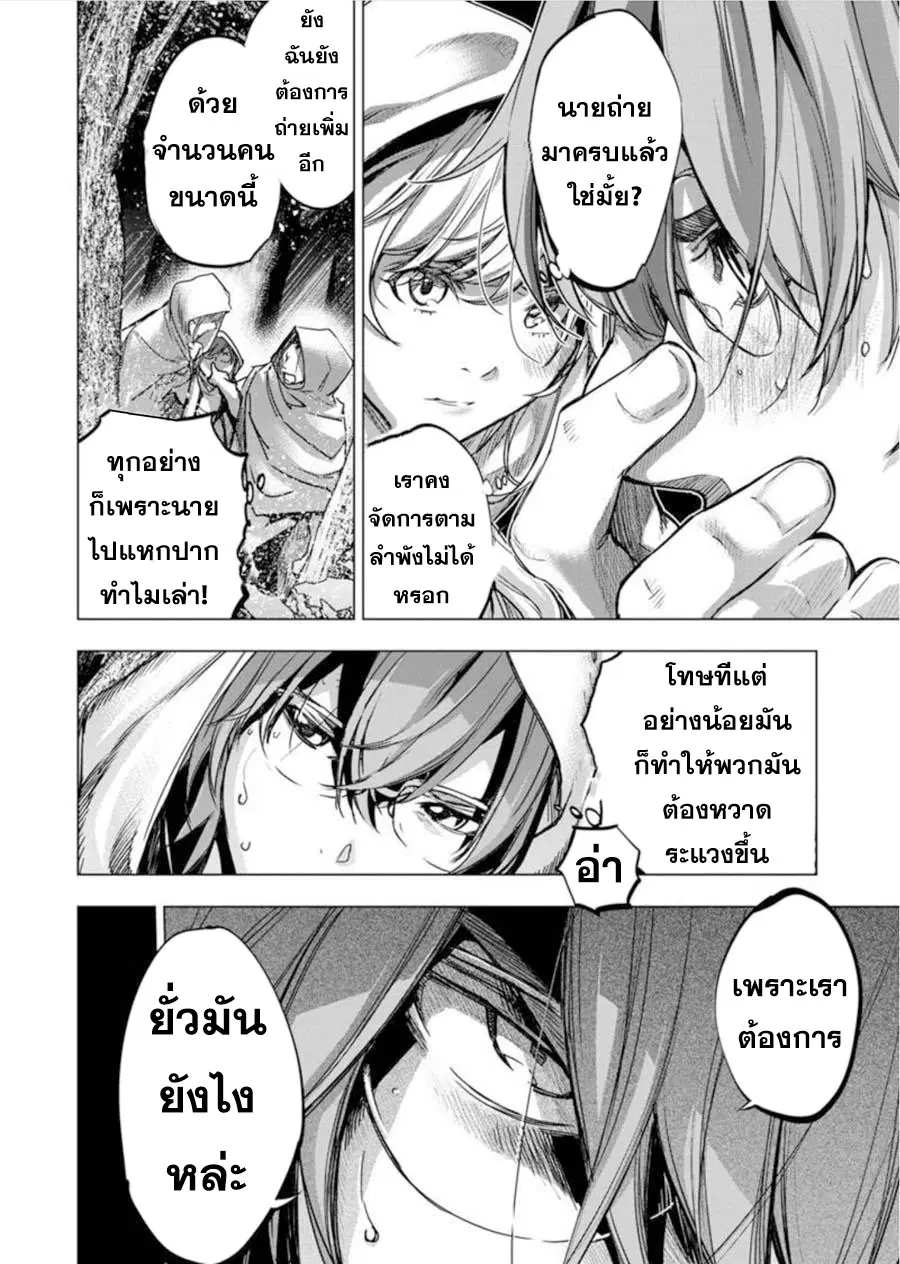 Ingoshima ตอนที่ 70 — page 4 of 11