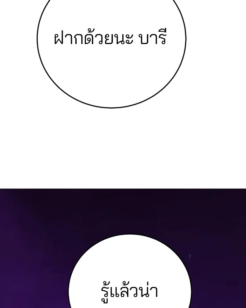 The Player ตอนที่ 133 — page 139 of 168
