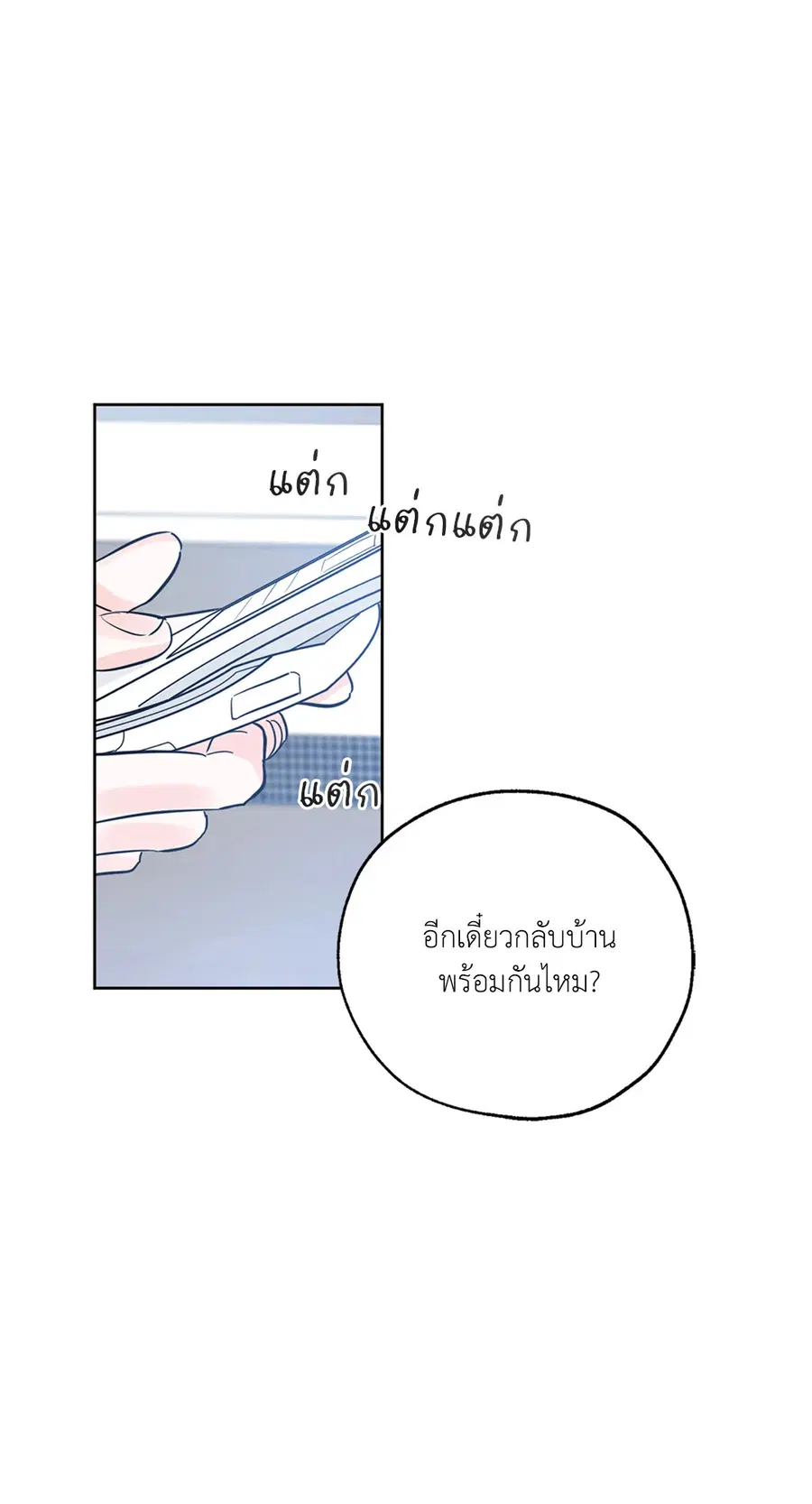 Lucky Paradise ตอนที่ 32 — page 14 of 78