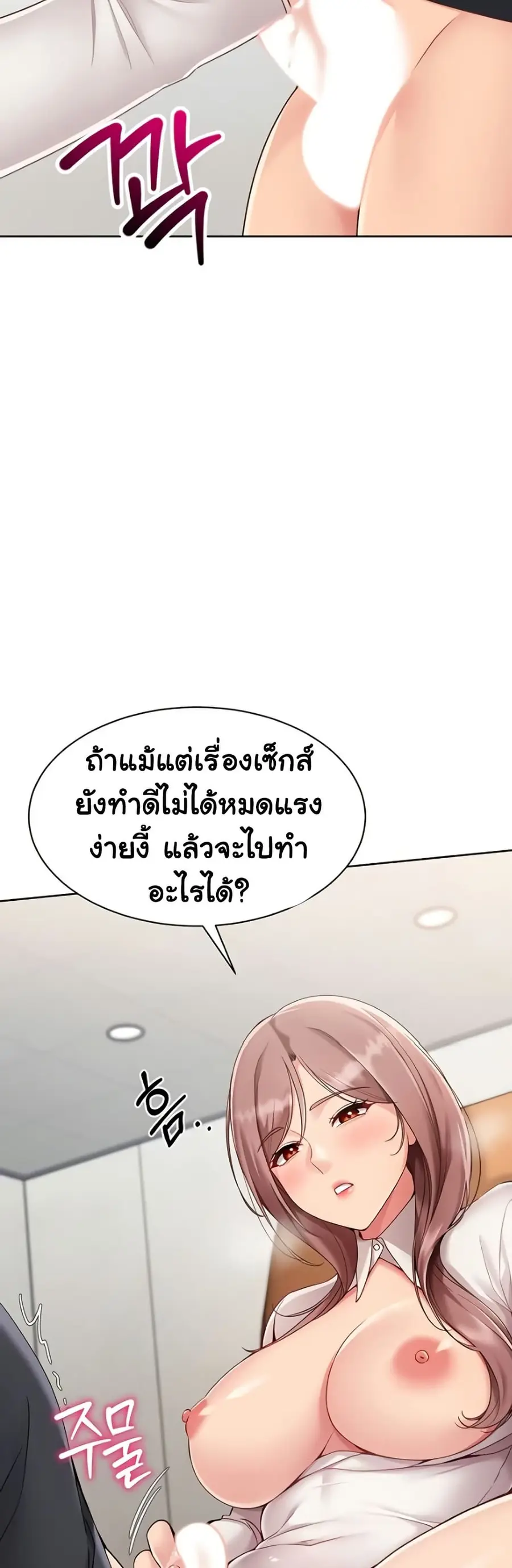 Set Up ตอนที่ 65 — page 32 of 51