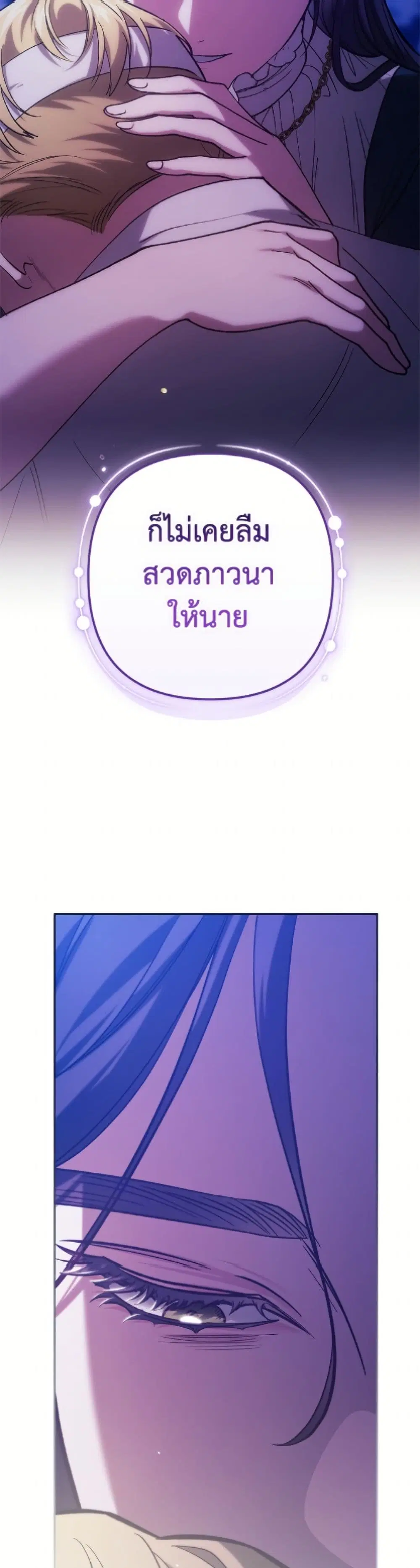 The Broken Ring – This Marriage Will Fail Anyway ตอนที่ 107 — page 25 of 52
