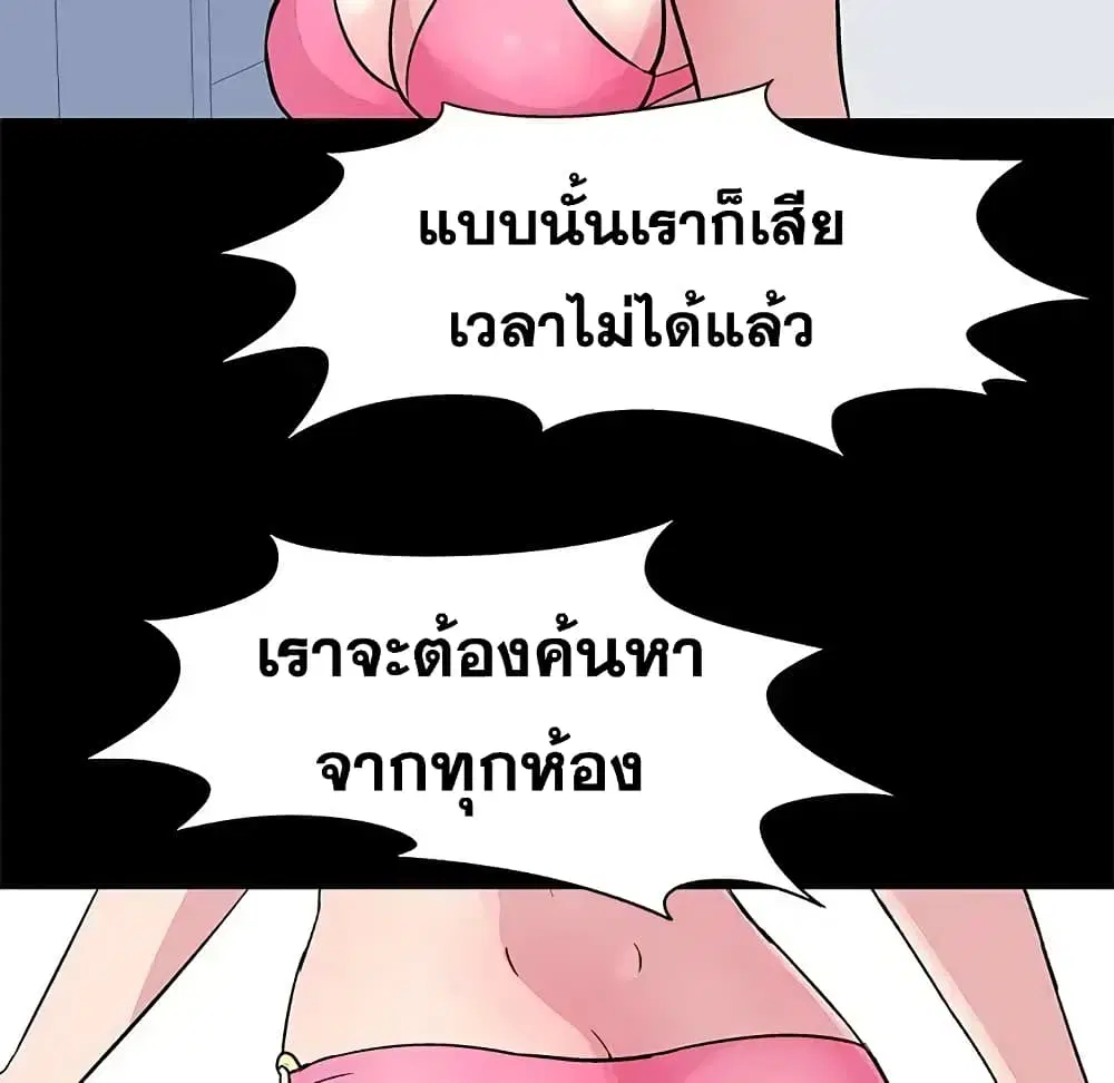 Project Utopia ตอนที่ 23 — page 41 of 68