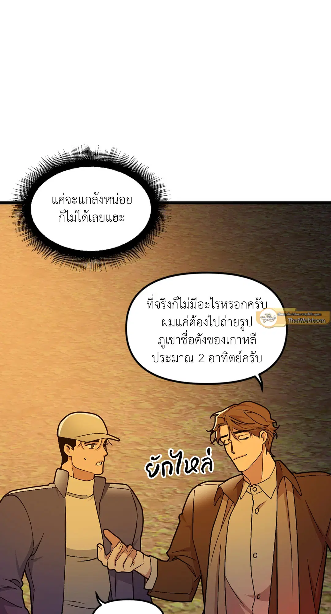 Full Volume ตอนที่ 38 — page 35 of 60
