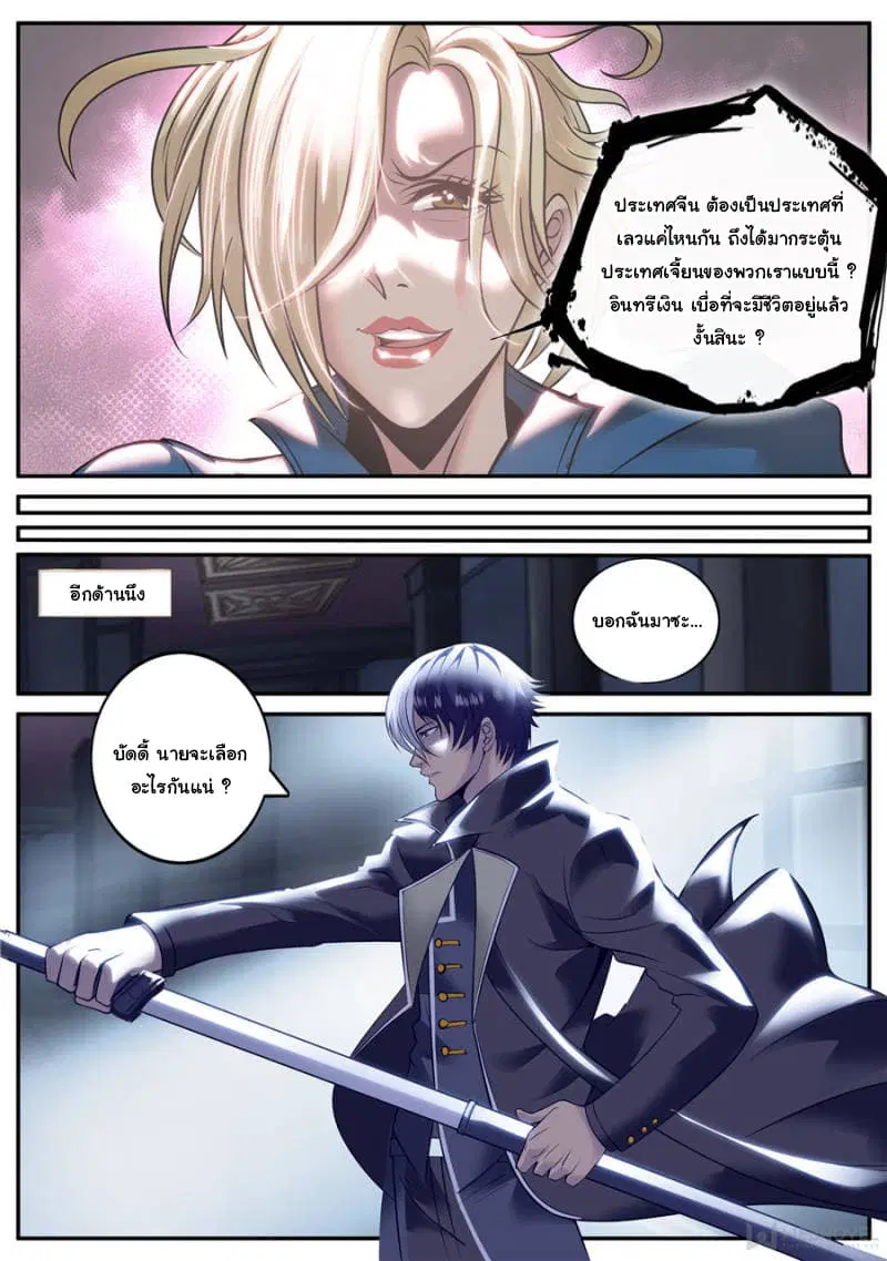 The Superb Captain in the City ตอนที่ 154 — page 10 of 15
