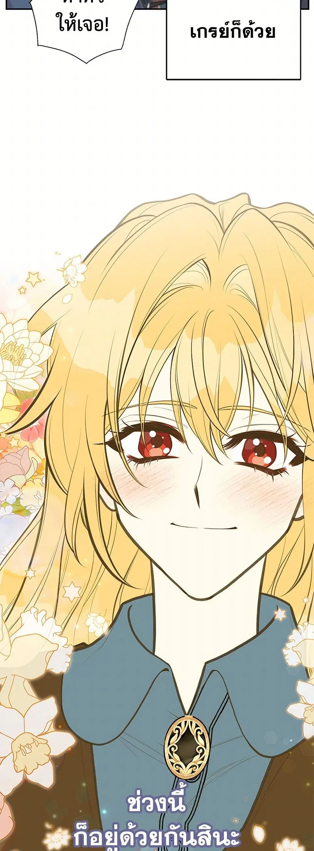 My Sister Picked up the Male Lead ตอนที่ 82 — page 27 of 42