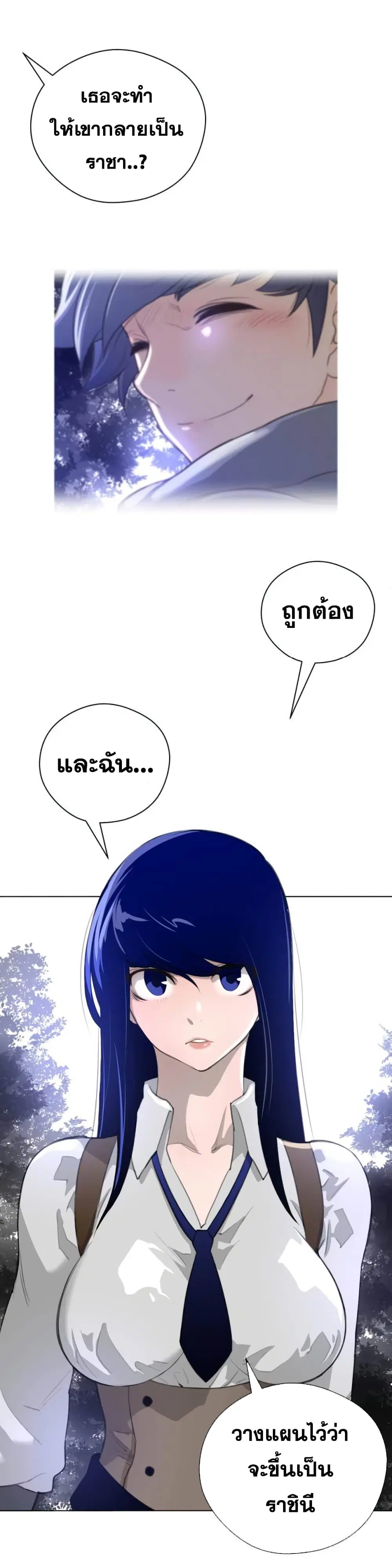 Perfect Half ตอนที่ 22 — page 24 of 25