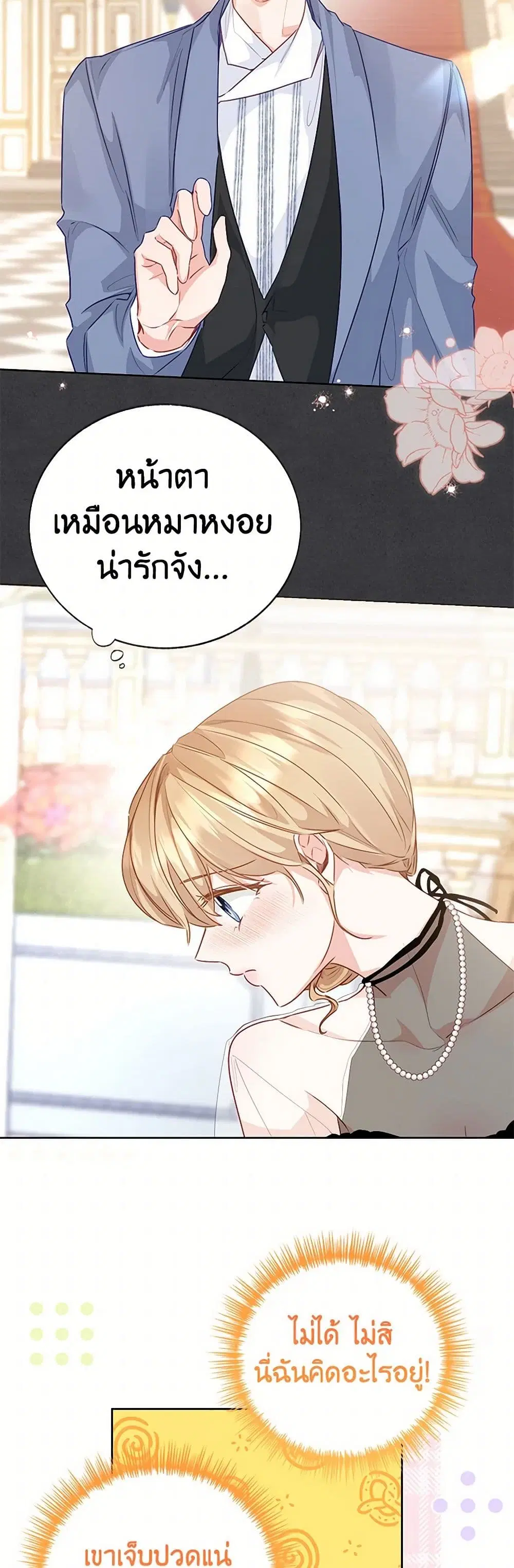 Stealing the Lady’s Heart ตอนที่ 72 — page 23 of 43
