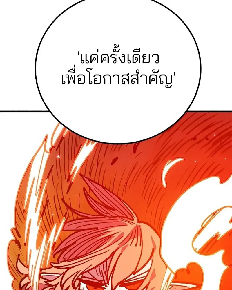 The Player ตอนที่ 166 — page 145 of 159