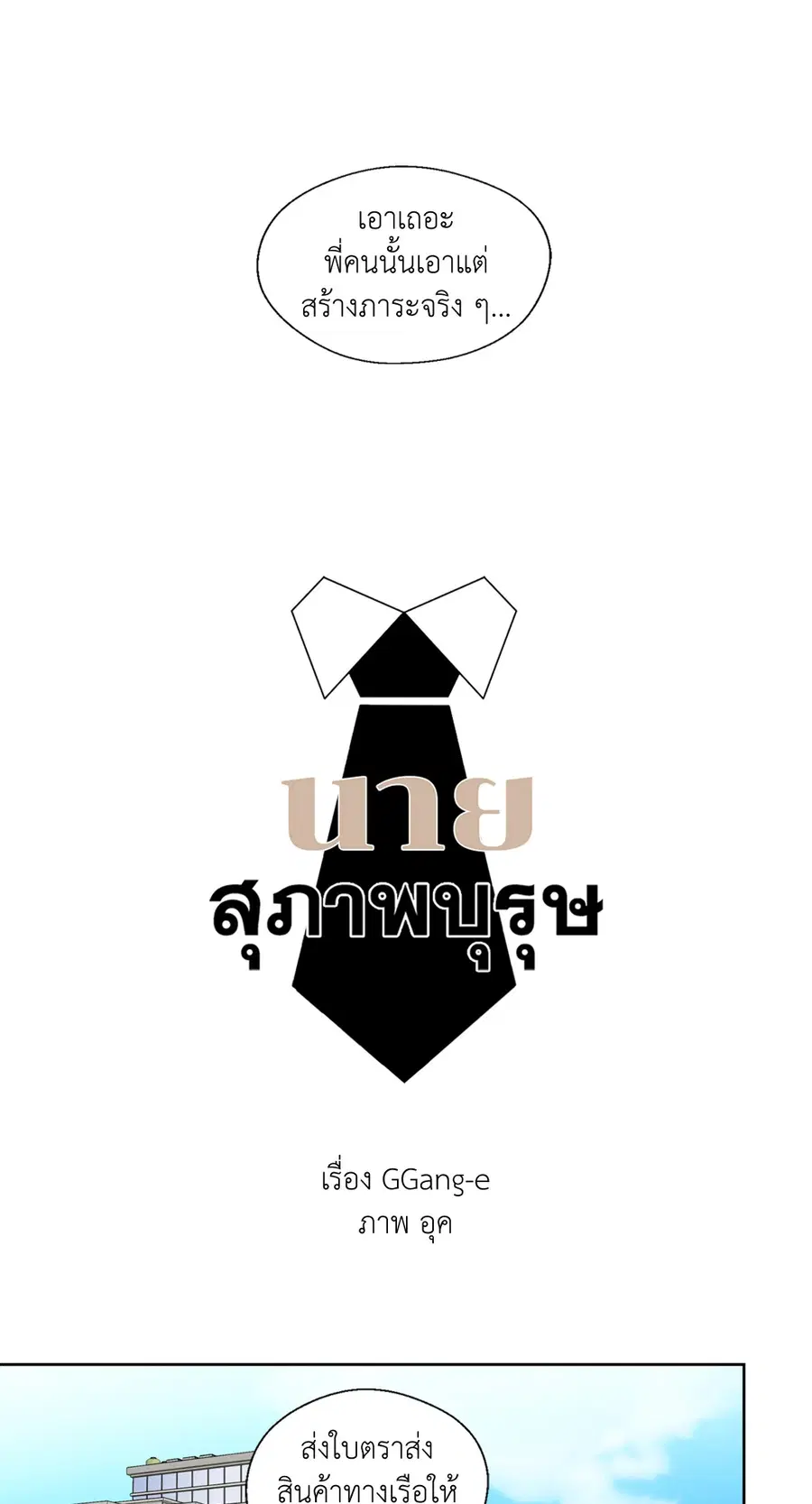 A Man of Virtue ตอนที่ 24 — page 16 of 56