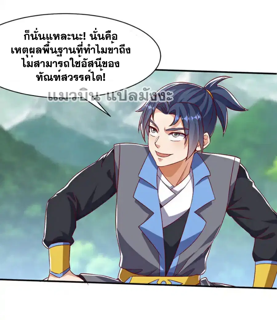 Wu Ni ตอนที่ 500 — page 14 of 36