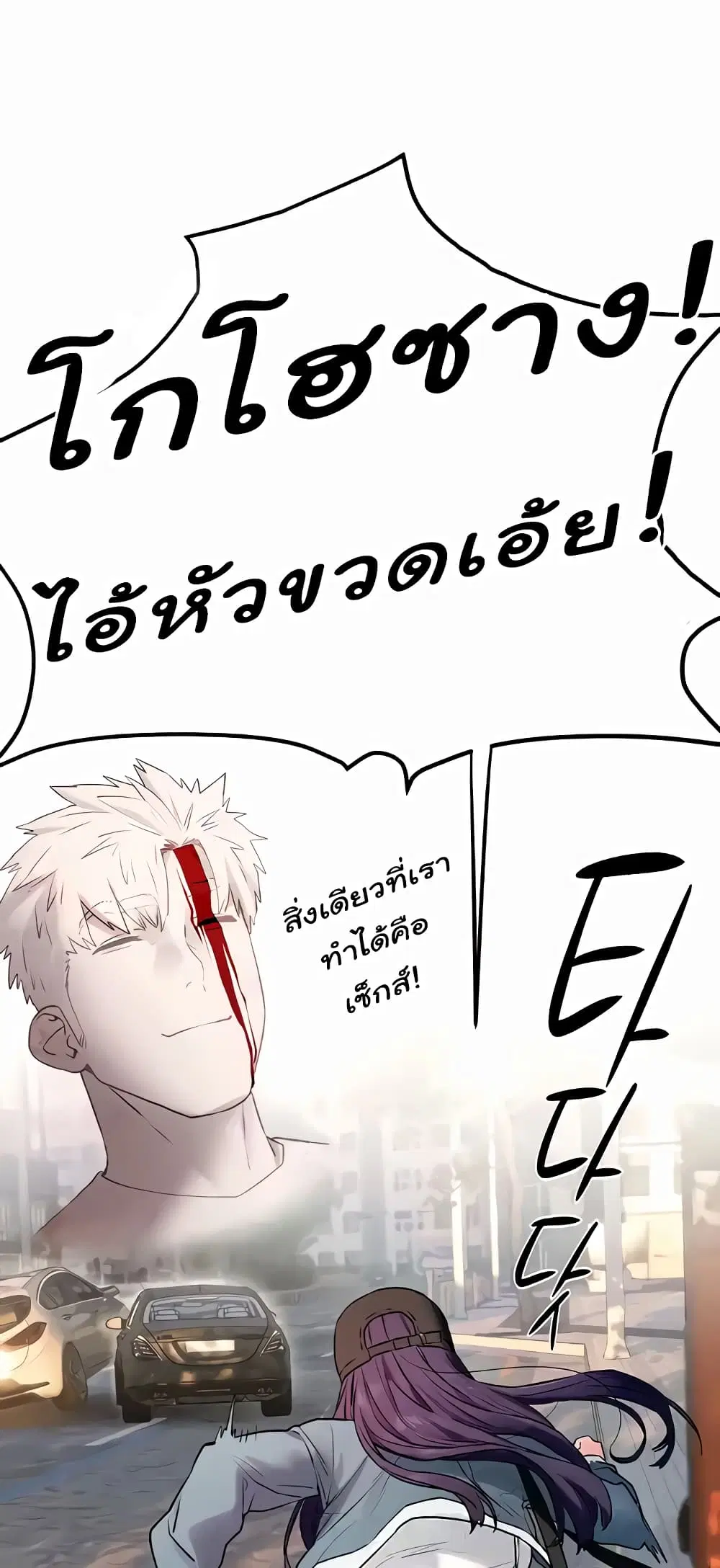 Moby Dick ตอนที่ 36 — page 59 of 60