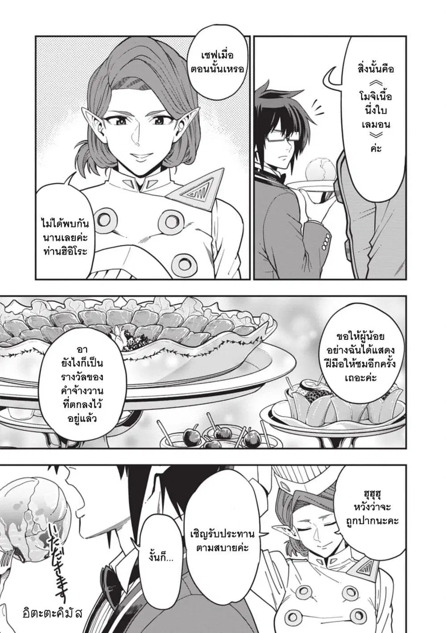 Konjiki no Moji Tsukai – Yuusha Yonin ni Makikomareta Unique Cheat ตอนที่ 99 — page 8 of 30