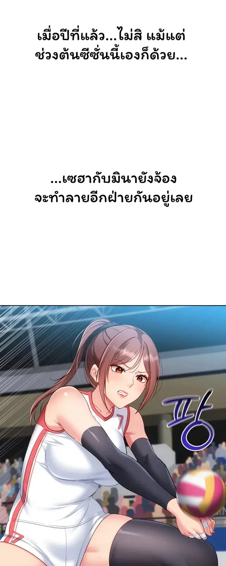 Set It! ตอนที่ 107 — page 29 of 60