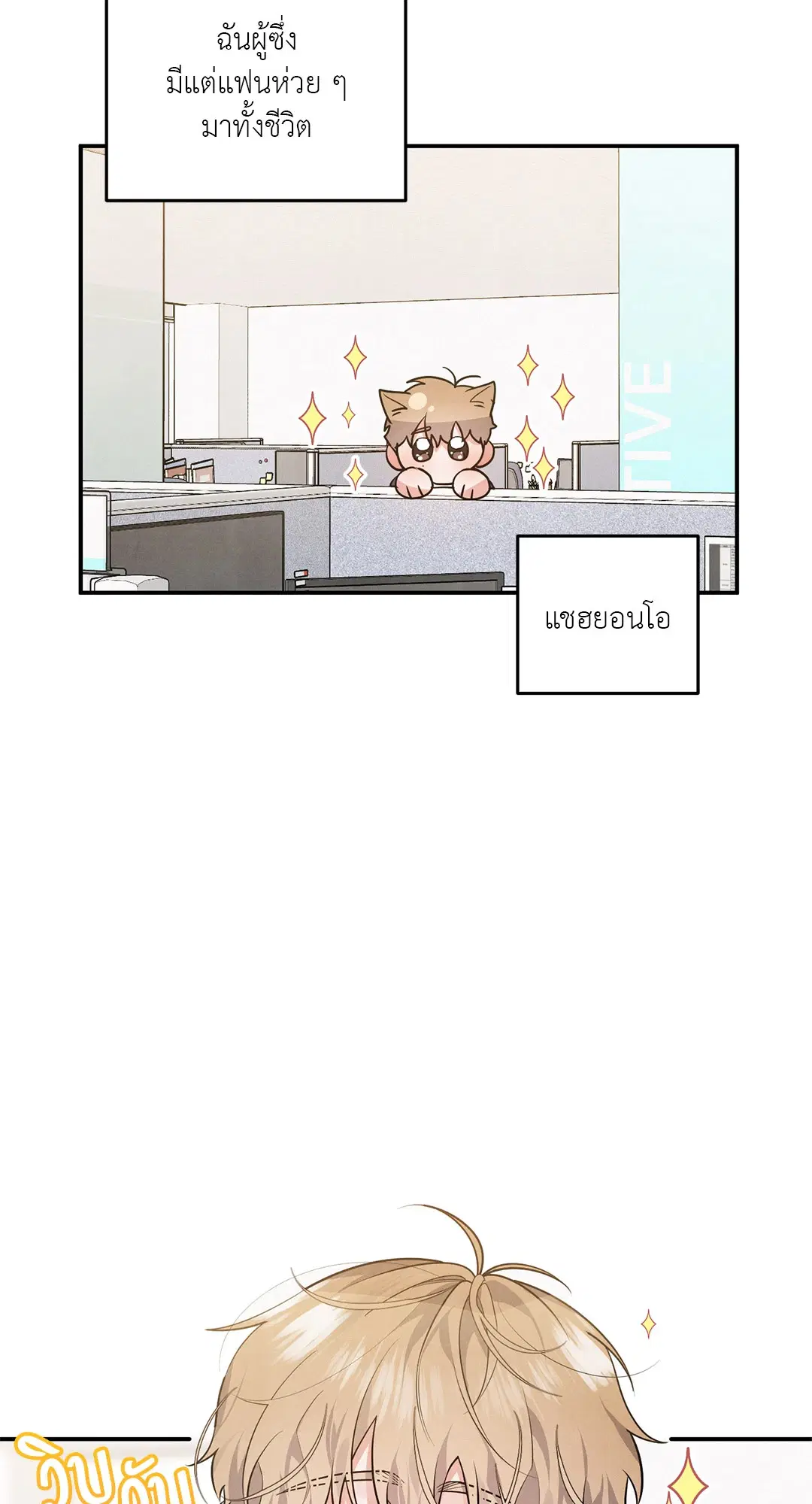 Roses and Champagne ตอนที่ 39 — page 16 of 73