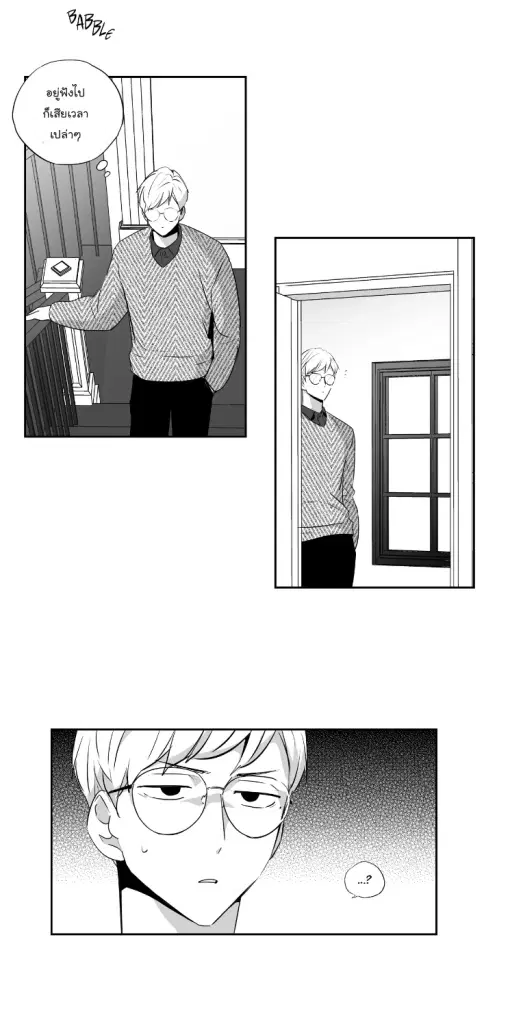 Love is an Illusion! – ซูเปอร์สตาร์ ตอนที่ 43 — page 19 of 32