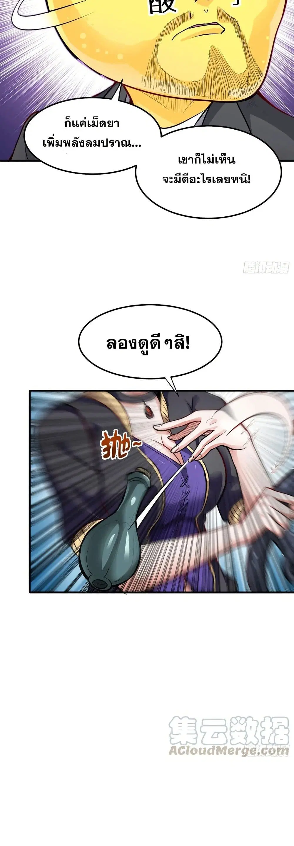 Peerless Doctor in the City ตอนที่ 97 — page 12 of 20