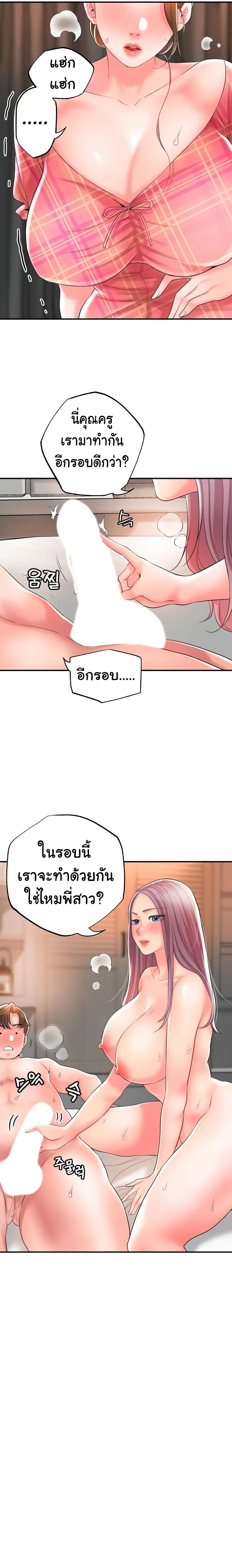 New Town ตอนที่ 34 — page 25 of 28