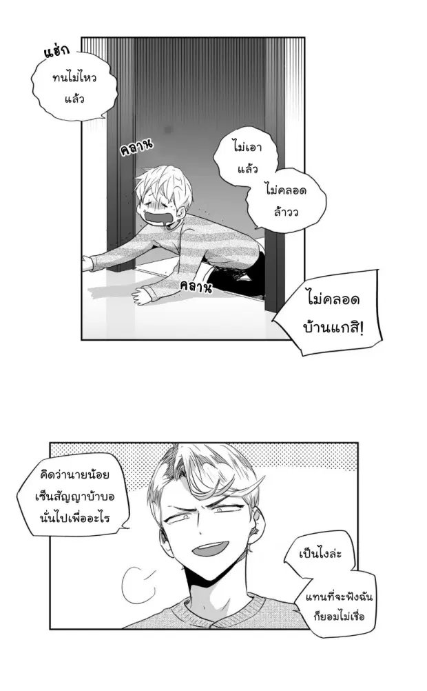 Love is an Illusion! – ซูเปอร์สตาร์ ตอนที่ 24 — page 6 of 44