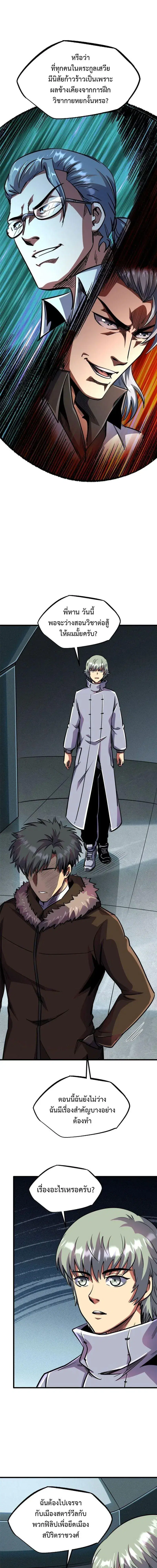 Super God Gene ตอนที่ 195 — page 3 of 12