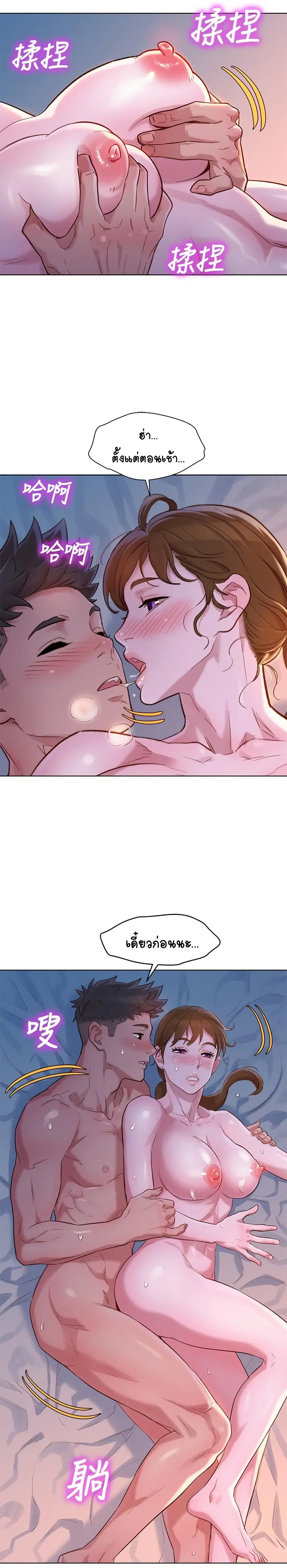 Sister Neighbors ตอนที่ 109 — page 23 of 27