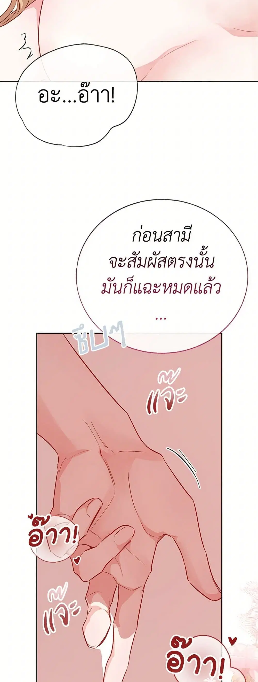 Stealing the Lady’s Heart ตอนที่ 73 — page 28 of 39