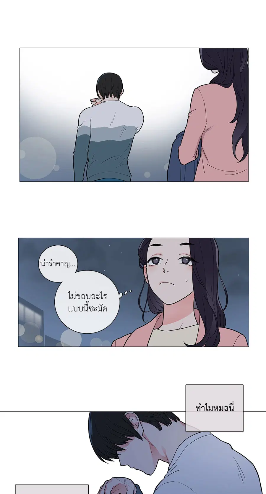 Sadistic Beauty ตอนที่ 32 — page 18 of 34