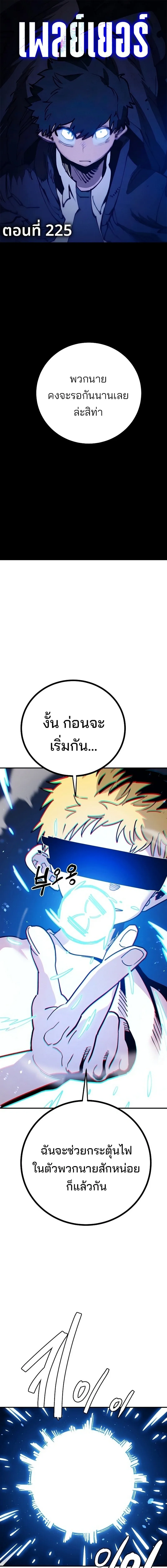 The Player ตอนที่ 225 — page 1 of 33