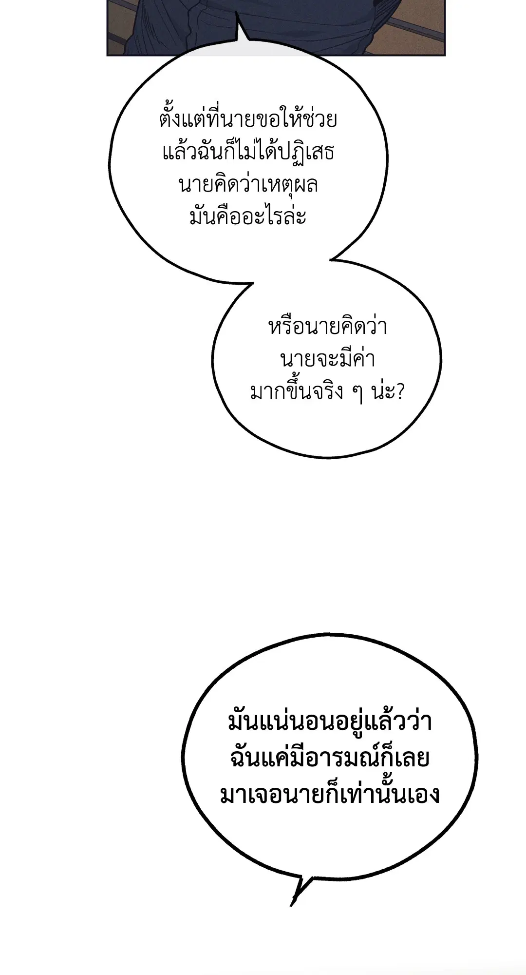 PAYBACK ตอนที่ 19 — page 59 of 90