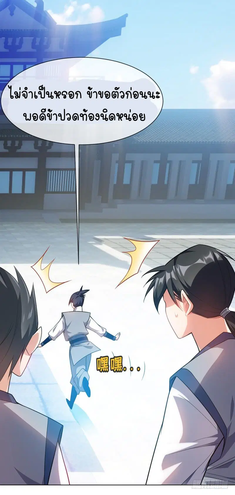 Wu Ni ตอนที่ 10 — page 23 of 39