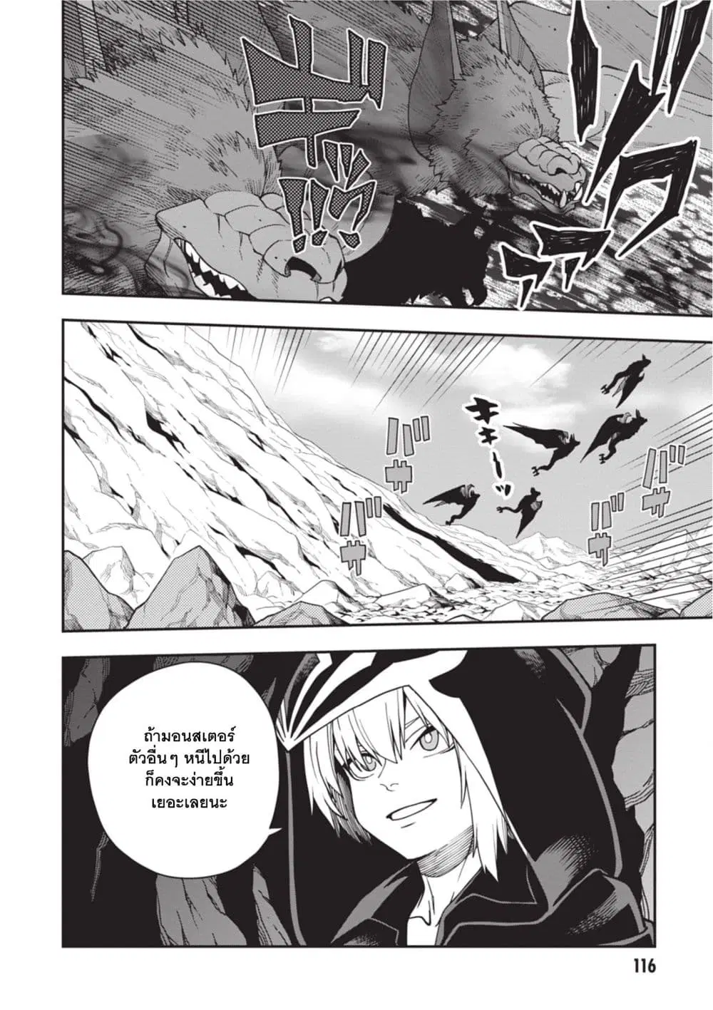 Konjiki no Moji Tsukai – Yuusha Yonin ni Makikomareta Unique Cheat ตอนที่ 117 — page 7 of 23