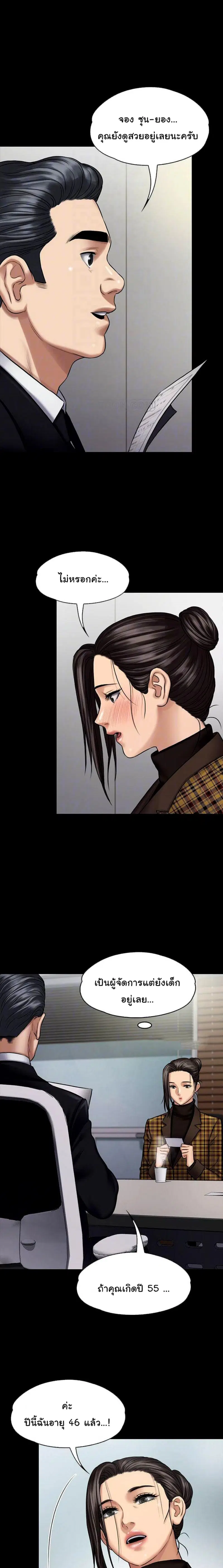 Queen Bee ตอนที่ 115 — page 10 of 35