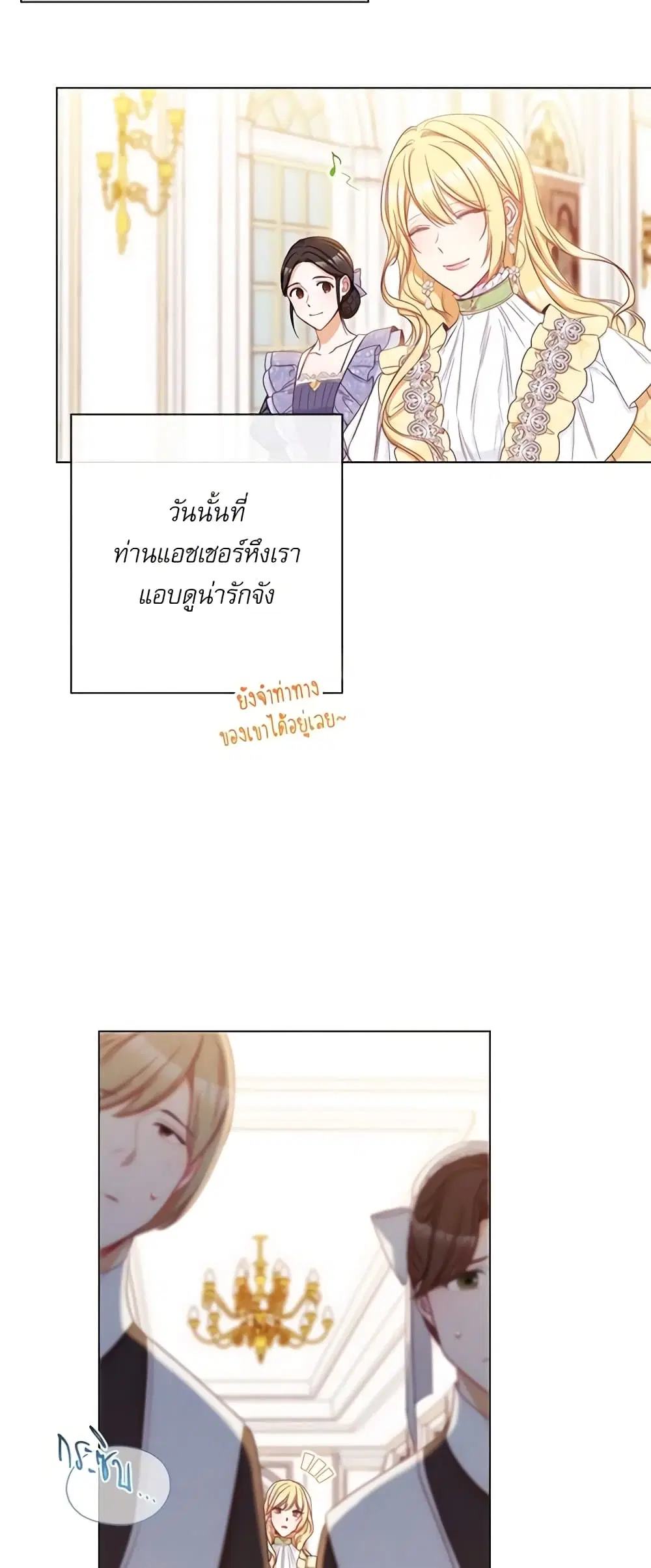 The Villainess Turns the Hourglass ตอนที่ 55 — page 19 of 43
