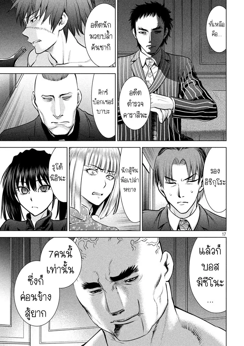 Satanophany ตอนที่ 73 — page 15 of 19