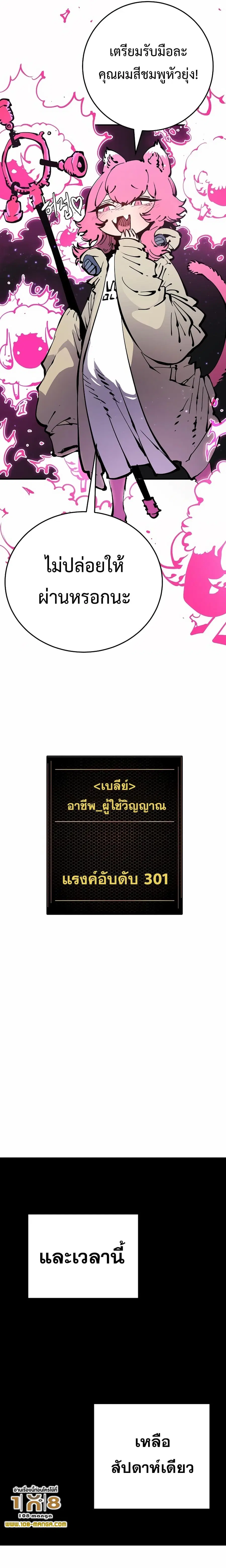 The Player ตอนที่ 84 — page 26 of 29