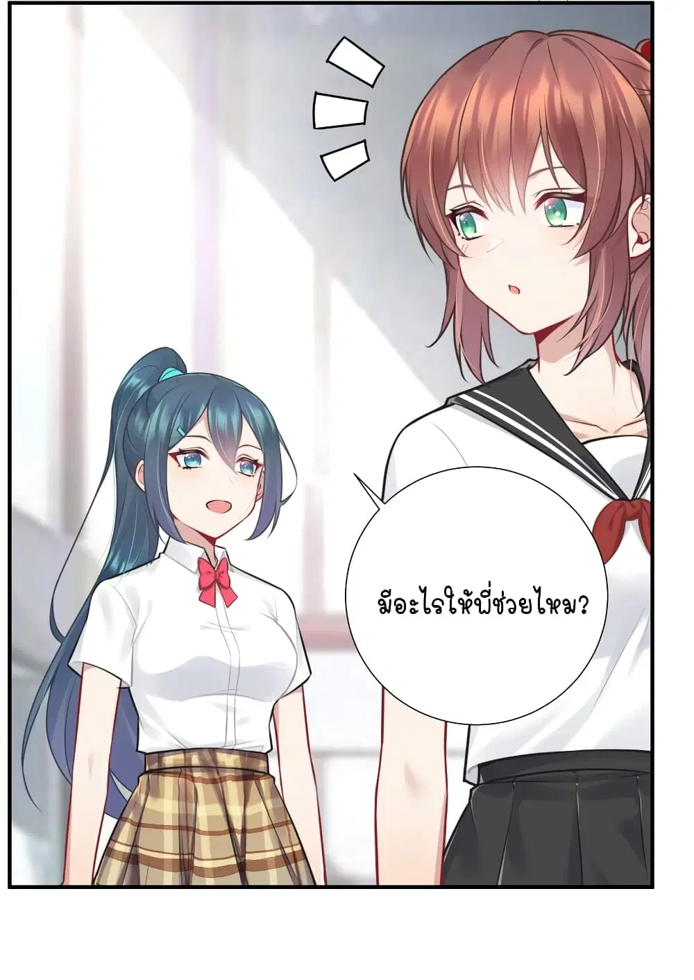 What Happended? Why I become to Girl? ตอนที่ 107 — page 41 of 52
