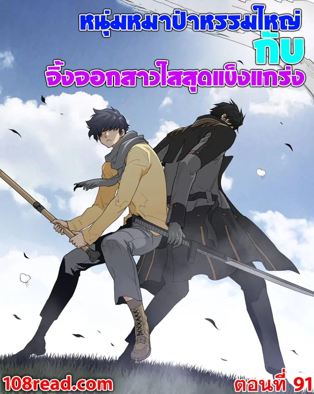 Perfect Half ตอนที่ 91 — page 1 of 23