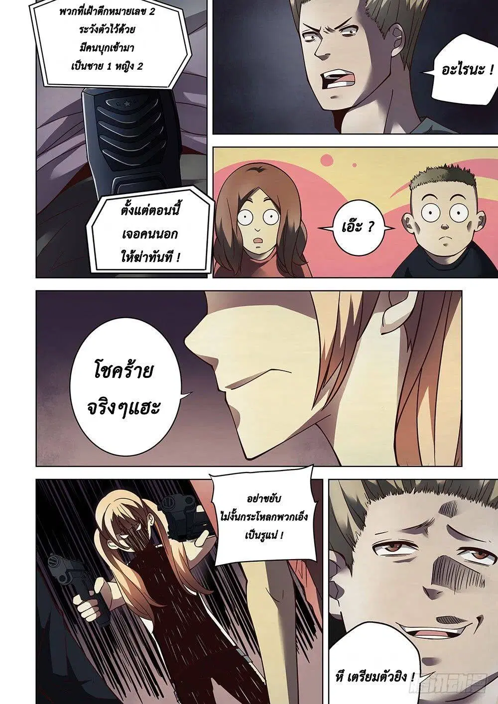The Last Human ตอนที่ 89 — page 6 of 17