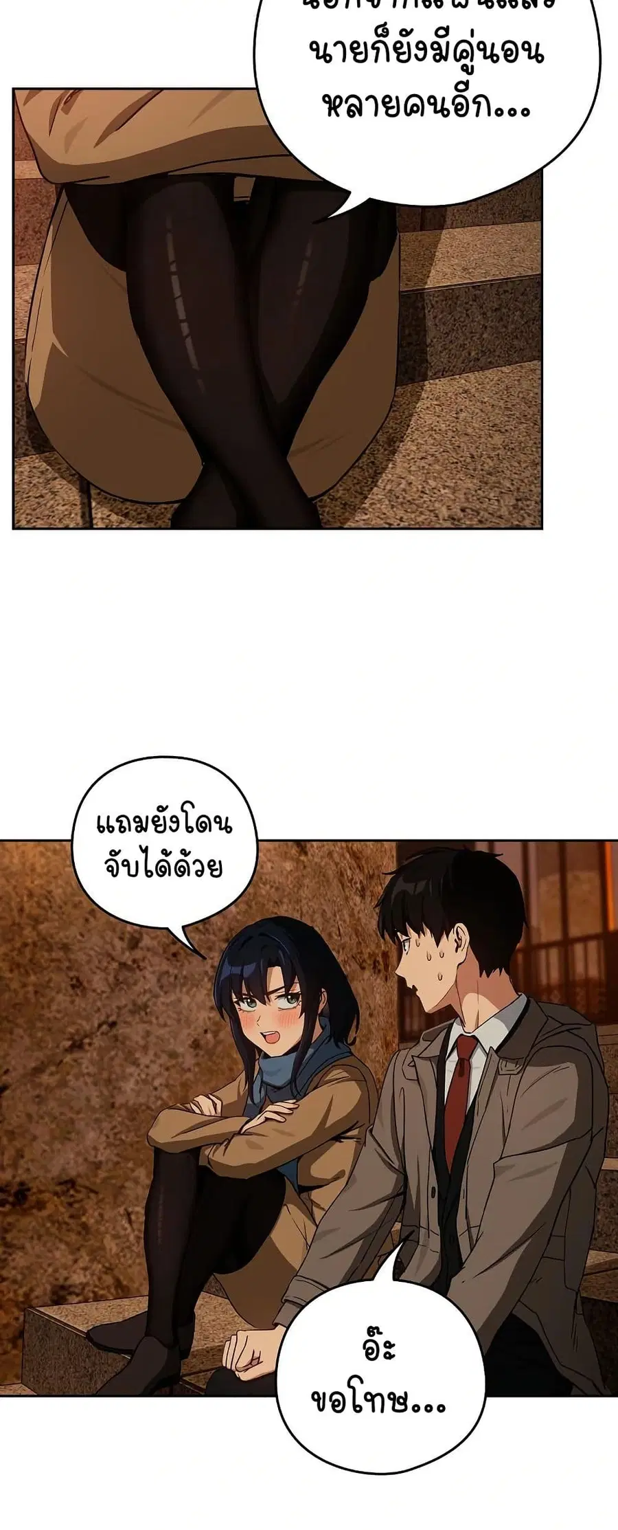 After Work Love Affairs ตอนที่ 73 — page 18 of 53