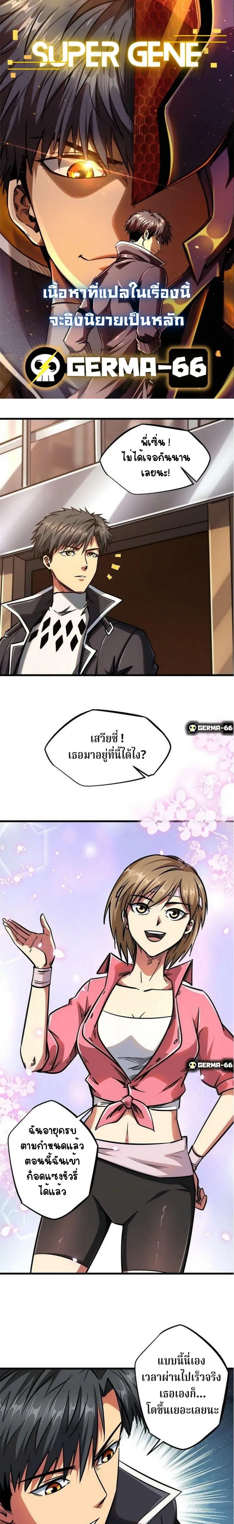 Super God Gene ตอนที่ 15 — page 2 of 19