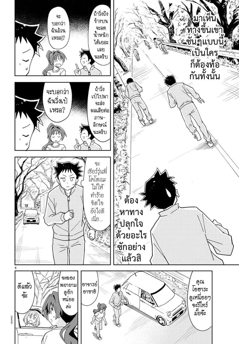 Atsumare! Fushigi Kenkyubu ตอนที่ 162 — page 6 of 8