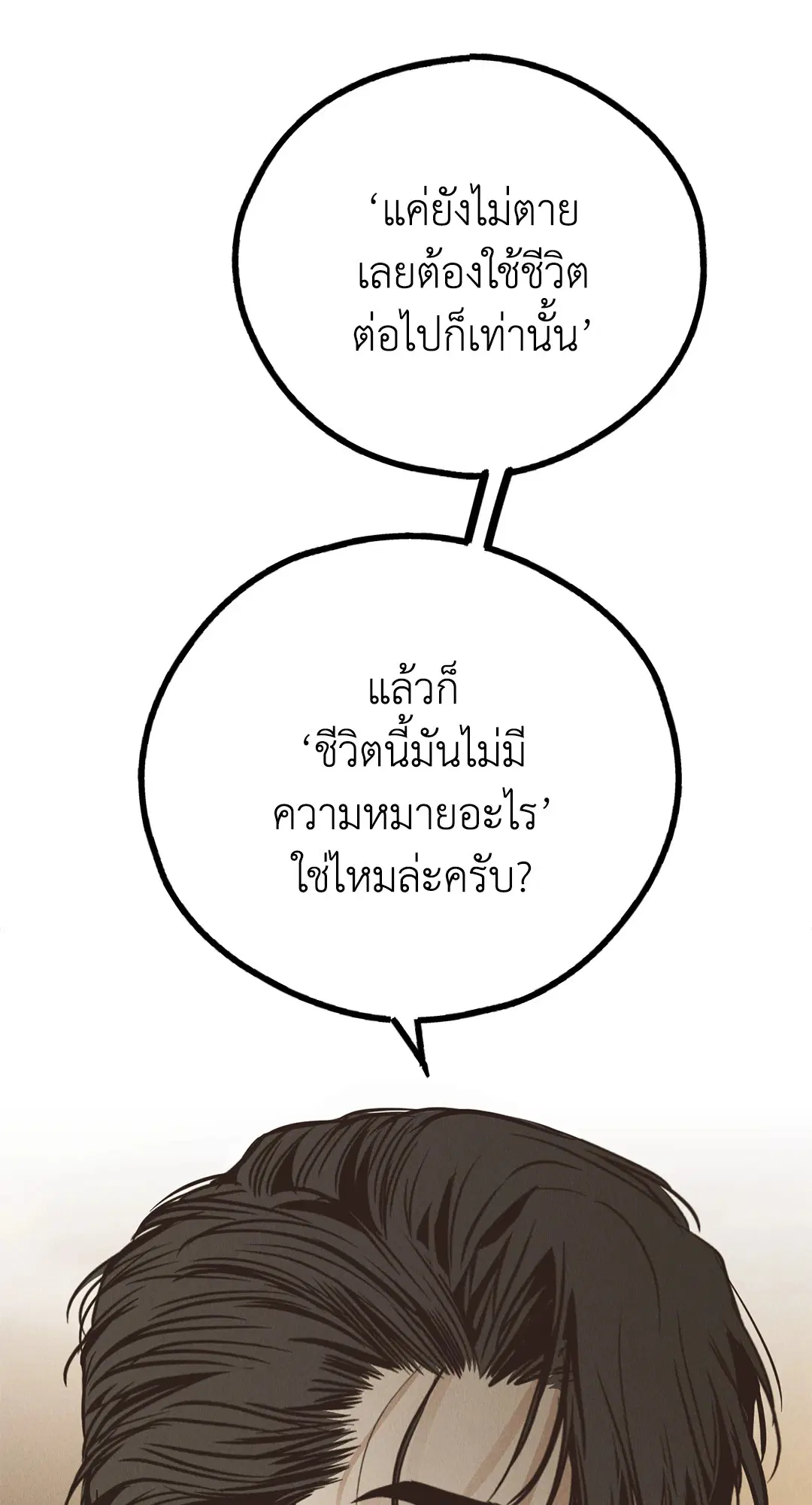 PAYBACK ตอนที่ 77 — page 11 of 94