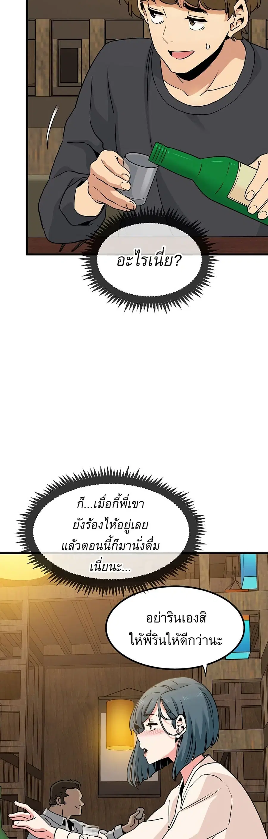 The Turning Point ตอนที่ 14 — page 36 of 60