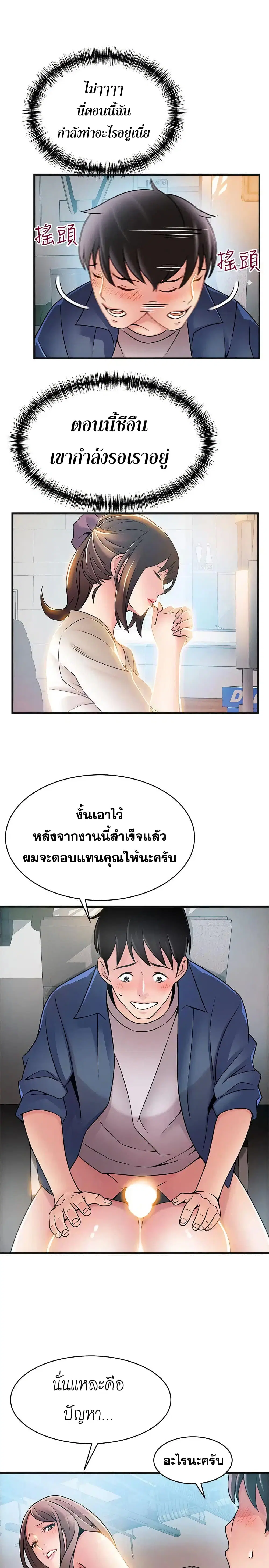 Weak Point ตอนที่ 26 — page 10 of 36
