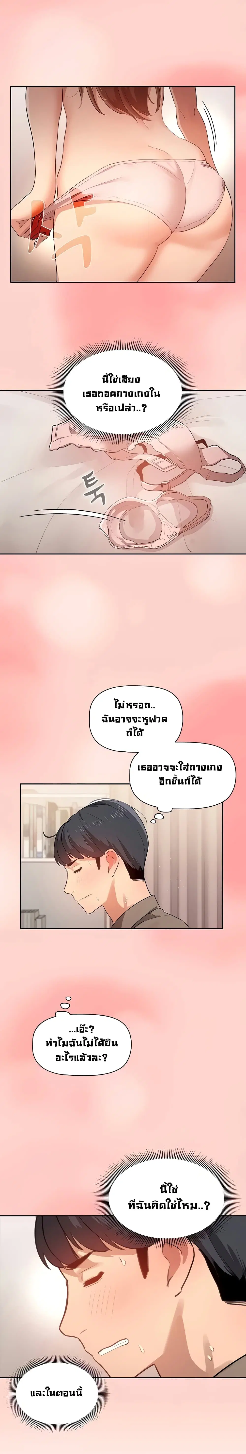 Private Tutoring in These Trying Times ตอนที่ 3 — page 9 of 19