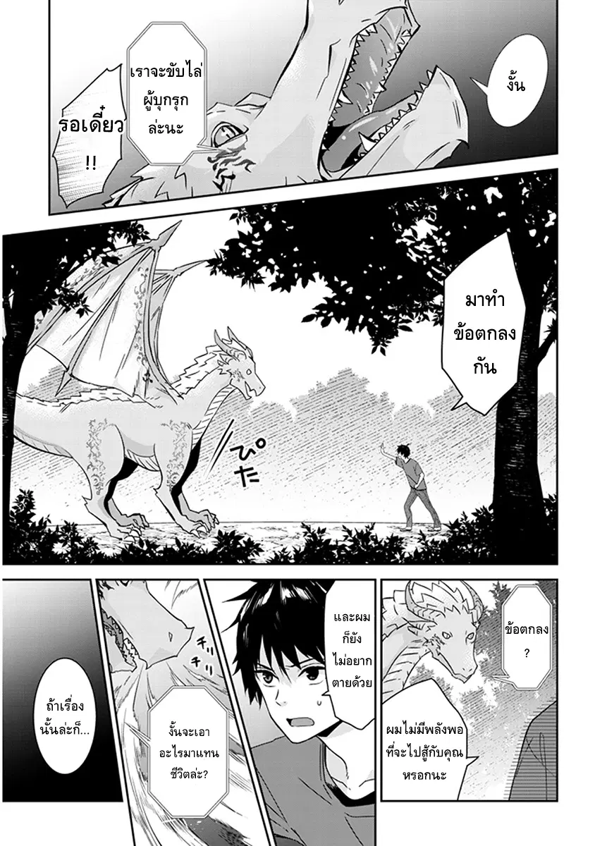 Maou ni Natta node, Dungeon Tsukutte Jingai Musume to Honobono suru ตอนที่ 1.2 — page 3 of 17