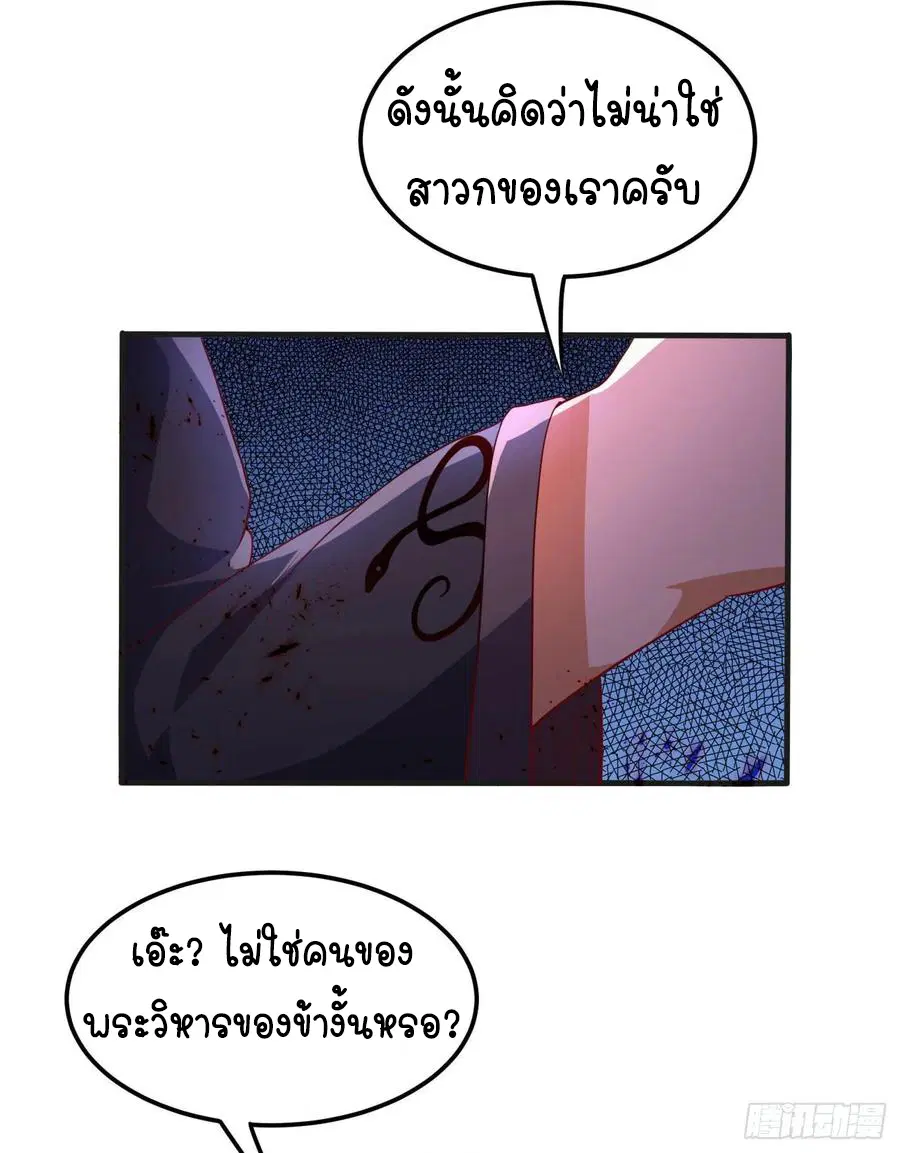 Wu Ni ตอนที่ 68 — page 26 of 41
