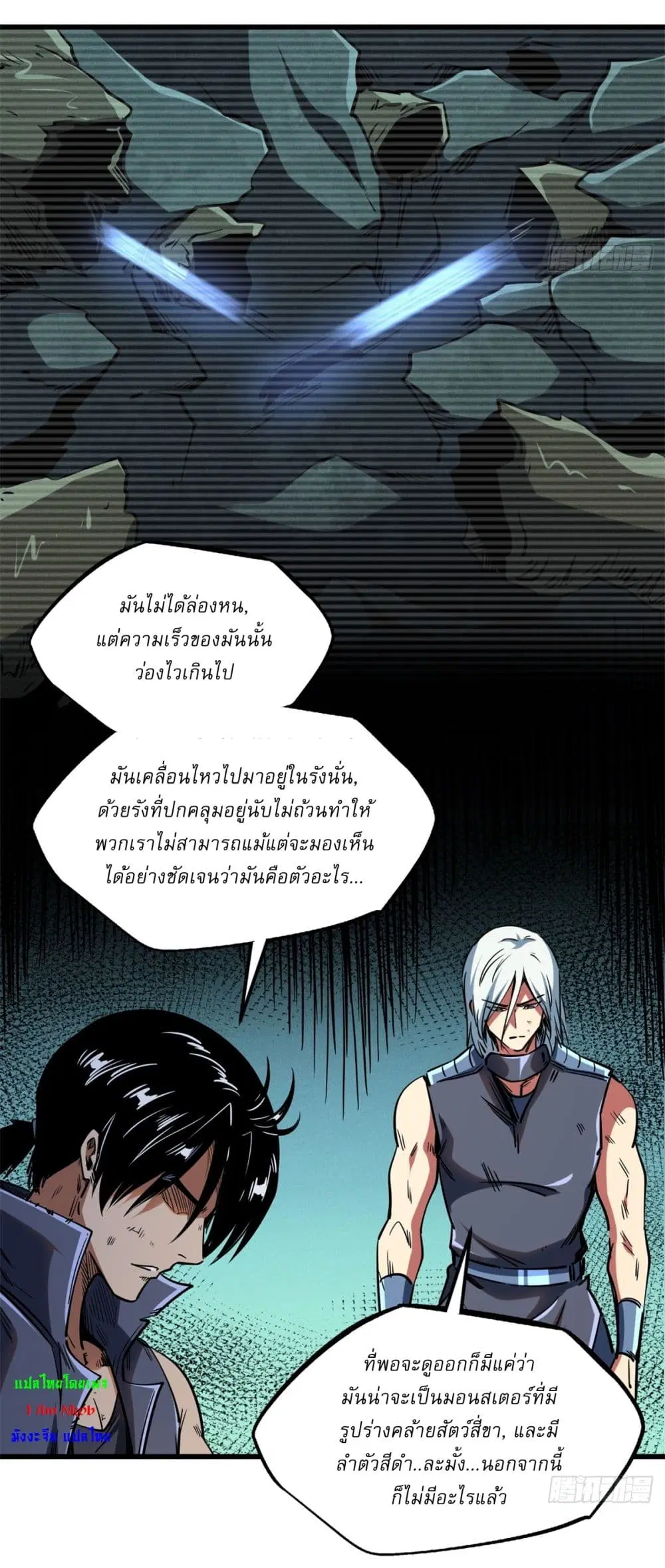 Super God Gene ตอนที่ 122 — page 33 of 42