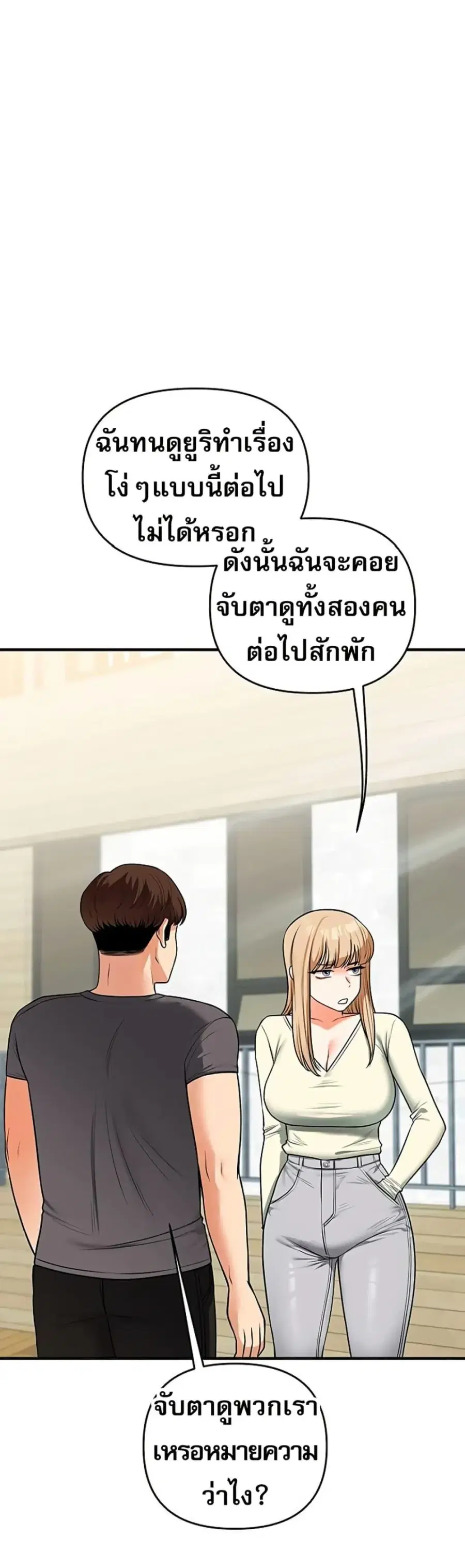 Relationship Reversal ตอนที่ 101 — page 24 of 50